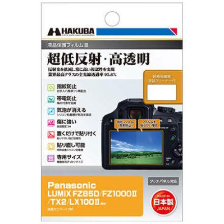 パナソニック「LUMIX FZ85D」用の液晶を保護、ハクバから保護フィルム新製品