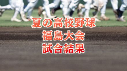 ベスト4出そろう　聖光学院がシーソーゲーム制し準決勝進出【夏の高校野球福島大会・準々決勝】