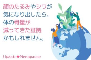 【40代・50代「更年期治療」をアップデート！⑨】40歳過ぎて女性ホルモンが減ってきたら、絶対「骨ケア」! 骨粗しょう症を防ぐ決め手は「ビタミンD」