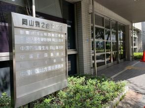 再就職手当支給の申請書類3人分紛失　岡山職業安定所、個人情報記載 悪用報告なし