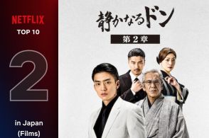 【Netflix】日本で人気の映画ランキング。2位は『静かなるドン 第2章』。1位は？（7/15～7/21）