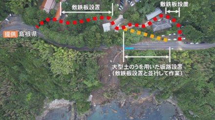 「まずは、車で往来ができる環境を…」今月末めどで緊急車両通行可能に…一般車両はめど立たず