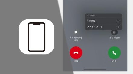 iPhoneが会議中に着信したらどうする？ 慌てないために知るべき4つの方法