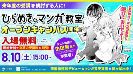 「君と悪いことがしたい」由田果、ひらめき☆マンガ教室のオープンキャンパスに登壇