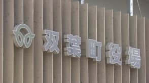 出席率の伸び悩み　福島・双葉町　2025年の「はたちを祝う会」は実施せず　避難先の式典に出席する人が増加