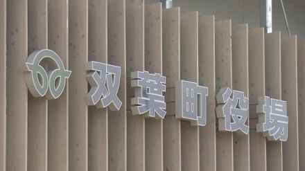 出席率の伸び悩み　福島・双葉町　2025年の「はたちを祝う会」は実施せず　避難先の式典に出席する人が増加