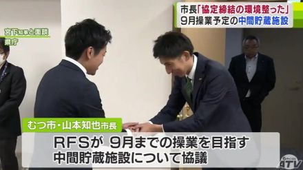 山本知也むつ市長が宮下宗一郎青森県知事と面談「協定締結できる環境が整った」考え伝える　むつ市・使用済み核燃料中間貯蔵施設の操業に必要な「安全協定」締結に向けた動きが加速