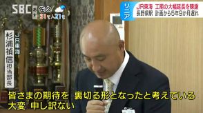 「皆様のご期待を裏切る形となり申し訳ない…」リニア新幹線「長野県駅」の工事完了は6年近く遅れて2031年末に、住民は「どうしてそんなに延びるのか」「長引くことに疑問」