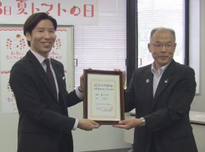 ８月８日を「夏トマトの日」に制定　高山市で記念日登録証の授与式　岐阜県高山市