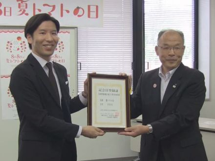 ８月８日を「夏トマトの日」に制定　高山市で記念日登録証の授与式　岐阜県高山市