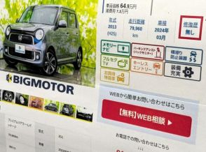 旧ＢＭ、損傷あった車に「修復歴なし」　景表法違反で措置命令