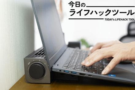 4年使っている僕が保証します。ノートPC冷却にこのファンが最高である理由【今日のライフハックツール】