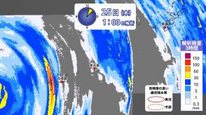 沖縄県八重山地方に『線状降水帯』発生　「顕著な大雨に関する気象情報」