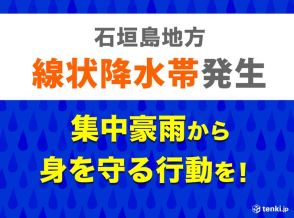 沖縄県で「顕著な大雨に関する情報」発表　線状降水帯による非常に激しい雨