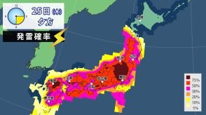 広い範囲で大気非常に不安定　局地的に非常に激しい雨も　土砂災害などに厳重警戒　落雷や突風にも注意