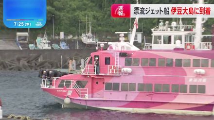 【速報】航行不能の高速ジェット船　伊豆大島・岡田港に到着　まもなく接岸作業へ