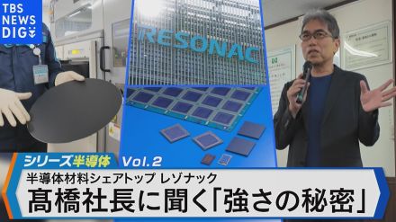 半導体材料シェアトップ“レゾナック” 髙橋社長に聞く「強さの秘密」【Bizスクエア】