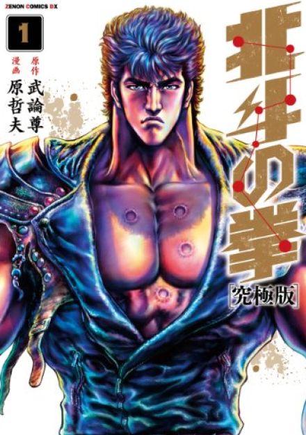 「なんでそのひと言を…」『北斗の拳』ザコじゃないのに“ちょっとマヌケな死に方”をする哀れな一般人