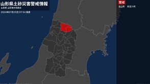 【土砂災害警戒情報】山形県・金山町、真室川町に発表