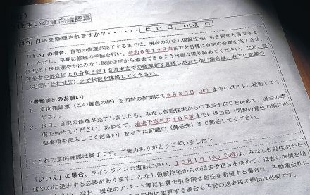 県通知「年末までに退去を」　みなし仮設「半壊未満」の入居者に　修理予定も業者おらず、猶予望む声