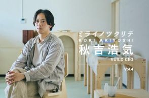 建築の世界に“ものづくりの民主化”を。「獣道を歩くことこそ面白い」【VUILD・秋吉浩気4】