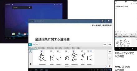 MetaMoJiの手書き入力システム「mazec for Business」、Androidスマートフォンでの利用に対応