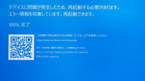 Windows停止問題で予備的な調査報告「検査システムに不具合」