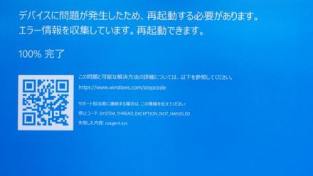 Windows停止問題で予備的な調査報告「検査システムに不具合」