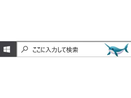 Windows 10/11環境のタスクバー検索ボックスに「カイルくん」！？……でもなんか違う