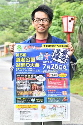 サイダー早飲み大会や縁日、キッチンカーも充実　岐阜・養老町制７０周年、２６日に盆踊り大会