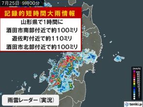 山形県で猛烈な雨「記録的短時間大雨情報」