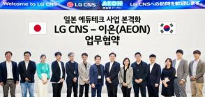 韓国LG系　イーオンとMOU＝日本エデュテック市場へ本格進出