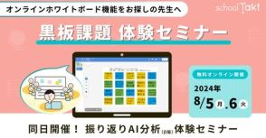 板書から協働学習や個別学習を実現する「黒板課題」体験セミナーを開催、コードタクト