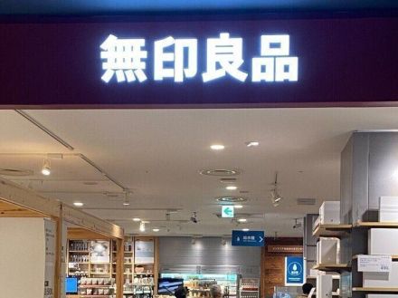 3年間買い替えなし！無印マニアが「長く使い続けている」商品