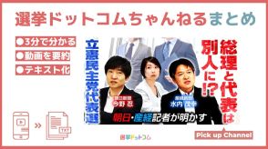 立憲民主党代表選の最新の動向＆展望とは？