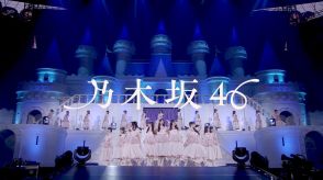 乃木坂46、新曲「チートデイ」ライブ映像を期間限定公開