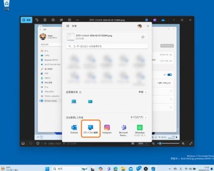 Windowsから「自分のスマートフォン」へのコンテンツ共有が簡単に