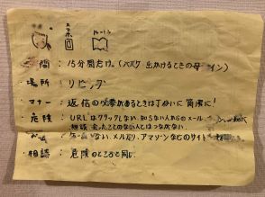 子どもがSNSトラブル被害者・加害者にならないために　「スマホ以外の楽しみを持って」