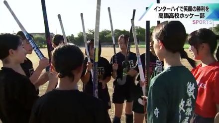 インターハイで笑顔の勝利を　九州予選で15年ぶりの優勝　高鍋女子ホッケー部