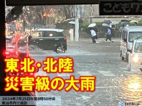 東北・北陸　梅雨末期に災害級大雨　土砂崩れや冠水被害も　更なる災害に厳重警戒