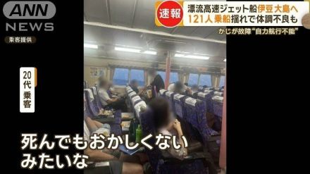 「死んでもおかしくない」乗客　緊迫の船内映像…19時間以上漂流した高速ジェット船