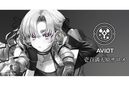 AVIOT、にじさんじ『壱百満天原サロメ』コラボTWS。本人監修デザイン＆描き下ろしパッケージを採用