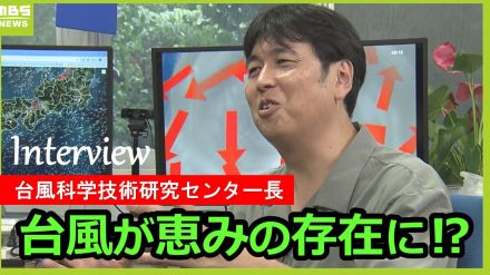 2050年には台風の脅威を恵みに変える！？「タイフーン・ショット計画」について台風科学技術研究センター長・筆保弘徳教授に聞いた（後編）