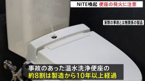 温水洗浄便座の故障を放置すると発火の恐れも　事故の8割は「製造から10年以上」