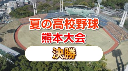 【夏の高校野球 熊本大会】熊本工業が3年ぶり23回目の甲子園へ! 決勝戦結果