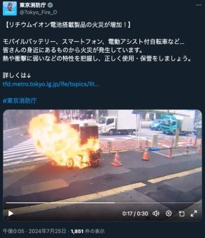 自転車から煙⇨突然爆発？東京消防庁が火災の瞬間を公開、リチウムイオン電池が原因