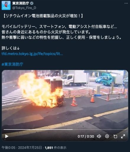 自転車から煙⇨突然爆発？東京消防庁が火災の瞬間を公開、リチウムイオン電池が原因