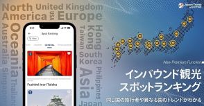 ナビタイム、訪日客向けアプリで「スポットランキング」機能を追加、国・地域別の人気旅先が一目でわかるように