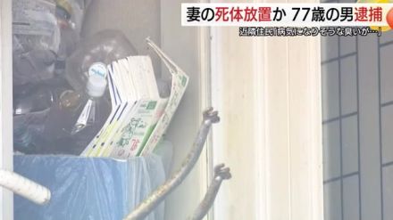 【続報】安来市アパート死体遺棄事件　遺体の身元は逮捕された夫の妻と判明　死後約1か月と推定