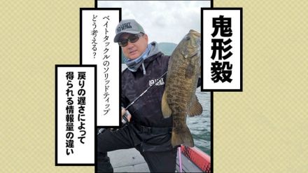 【感度が落ちるってマジ？】釣り竿のもたらす情報量がグッと増える『ハードソリッドティップ』の不思議